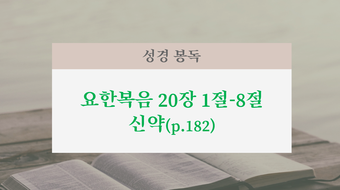 요한복음.PNG