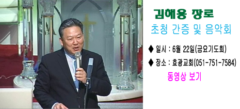0622 김해용장로 초청 간증 및 음악회(동영상).png